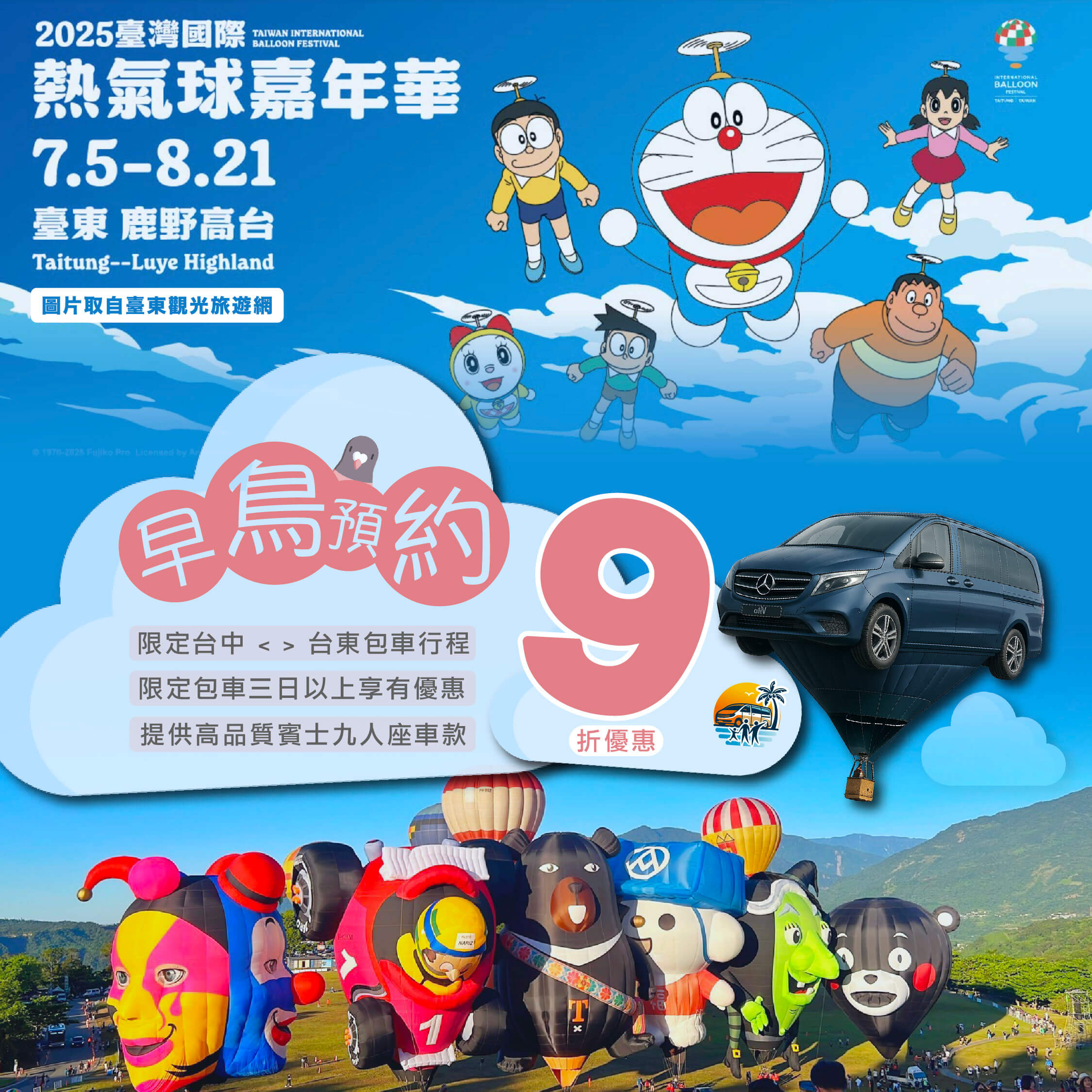 今悅包車，暢遊旅行的優惠快報圖片